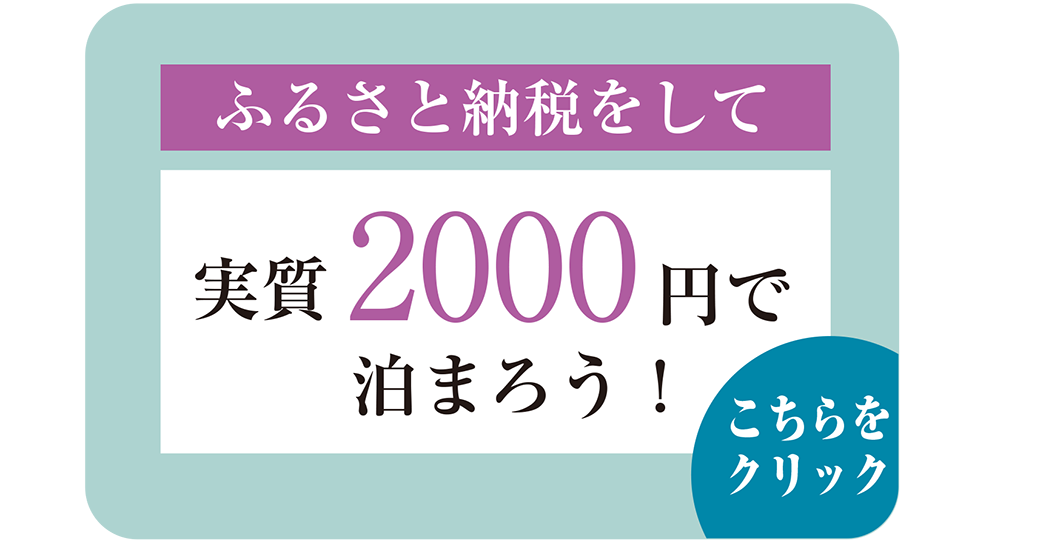 ふるさと納税