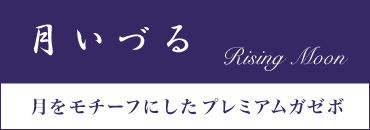 青のいざない