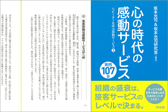 心の時代の感動サービス