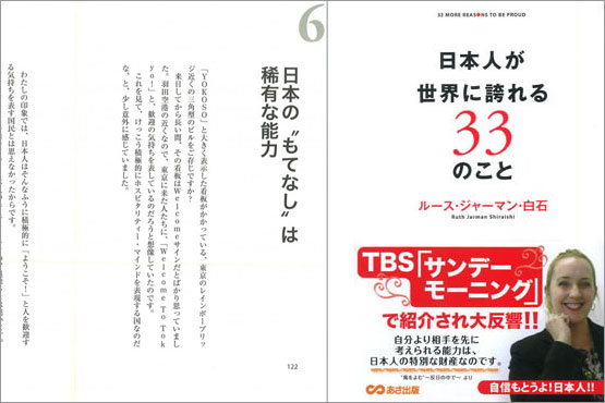 日本人が世界に誇れる33のこと