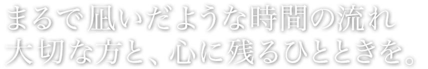 日のなごり